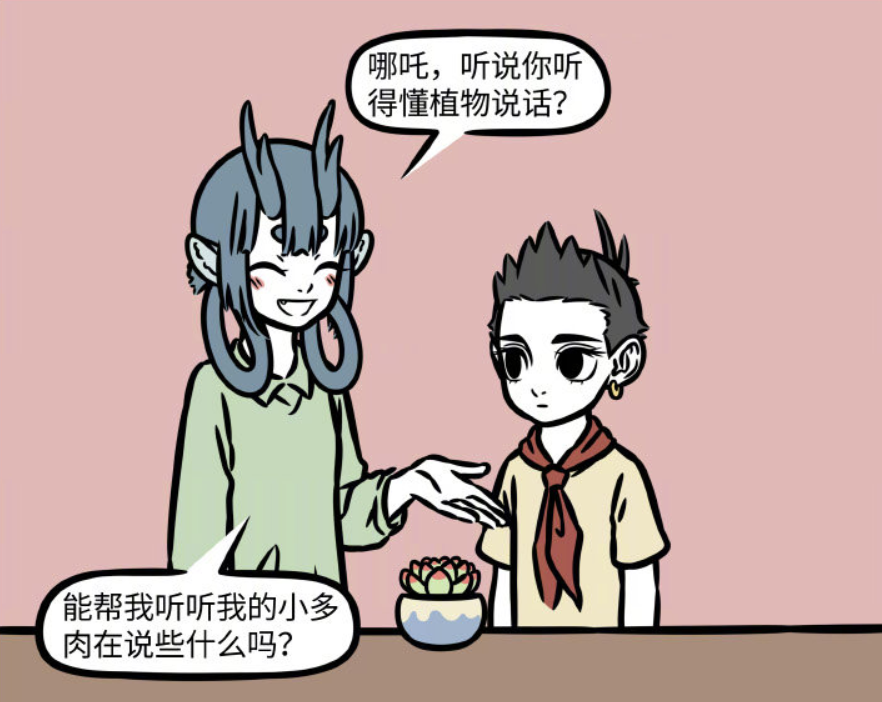 非人哉|非人哉：龙女养多肉太搞笑，不过她优点也不少，今天就来夸一夸