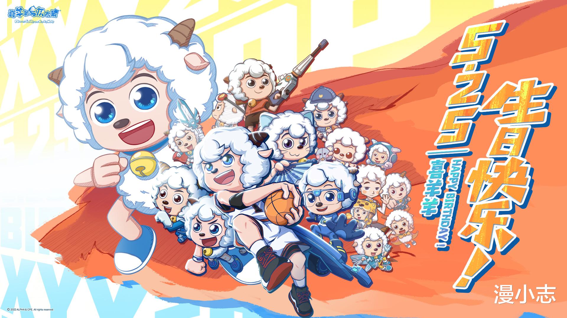 acgn漫评|《喜羊羊与灰太狼》喜羊羊迎来24岁生日?其实这是个年龄bug