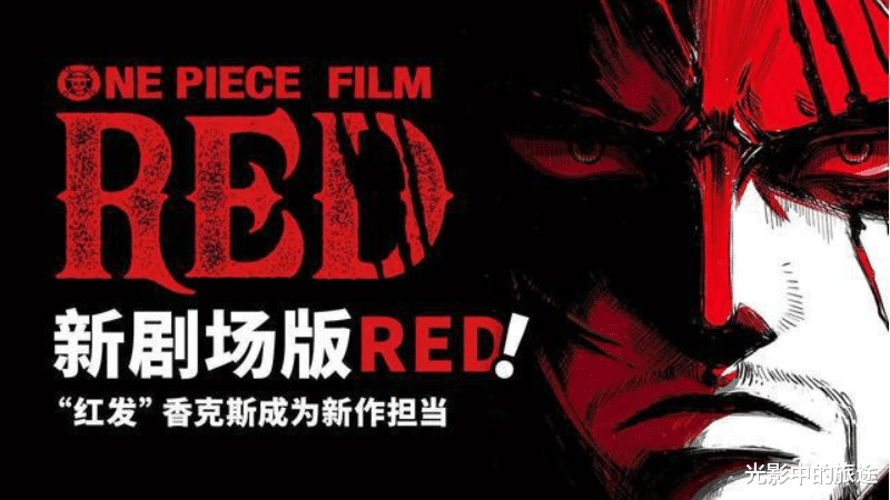 赏金|海贼王剧场版RED上映，不愧是红发的女儿，果然一家人全是BUG？
