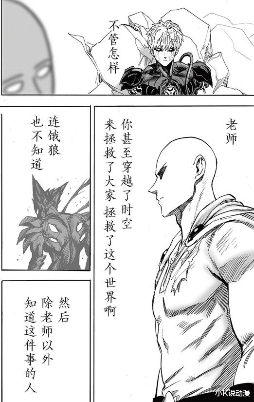 杰诺斯|一拳超人214,杰诺斯再获得一个核能源,实力挤进S级前五