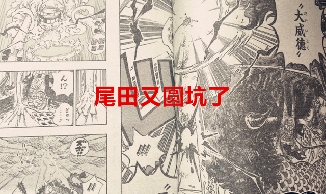 路飞|海贼王1047话：毁灭鬼岛的一击！路飞巨拳攻击凯多，尾田又圆坑了
