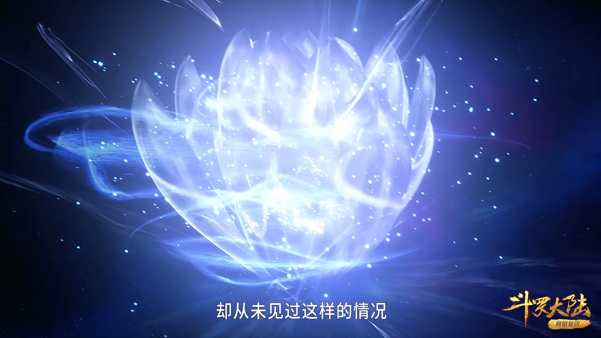 唐昊|斗罗：唐三玄天功突破到第九重，就连唐昊都没看明白是怎么回事