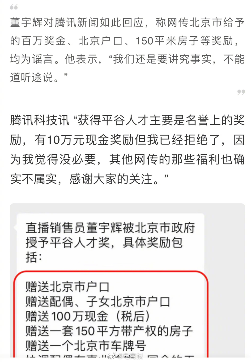获赠北京房子现金？董宇辉：没有房子现金，对配偶比较感兴趣。公开征婚？直播间的“丈