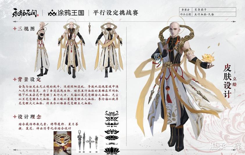 |被网友称为10年也画不出来的作品,仅是永劫无间同人赛冠军草稿?