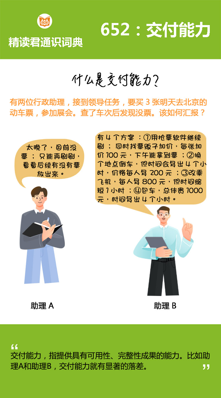 交付能力弱的人往往只提供动作、