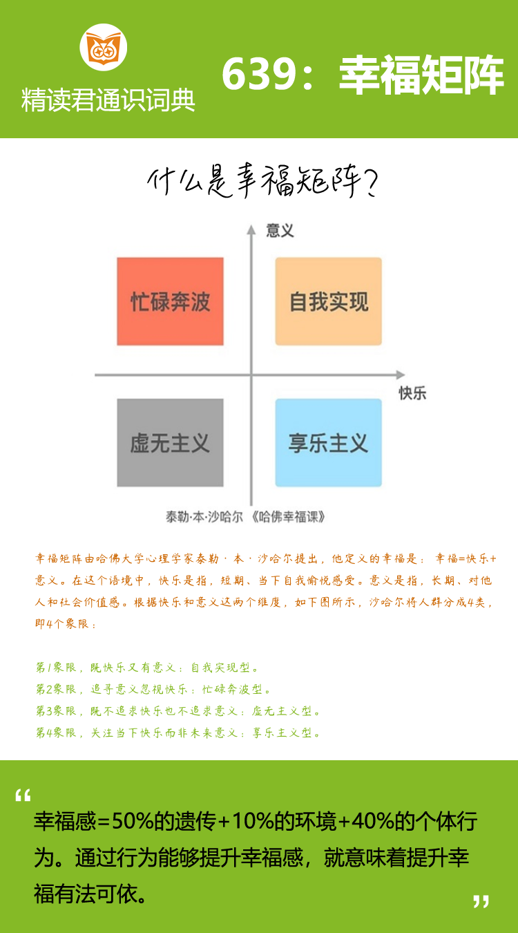 你知道吗？决定幸福感第一个因素