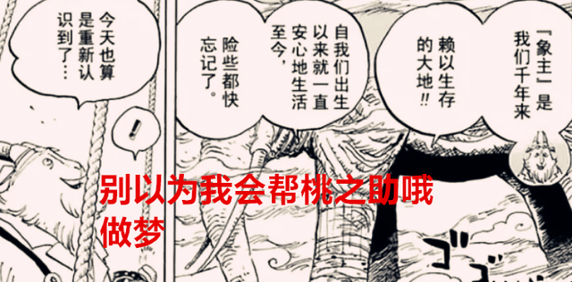 海贼王|海贼王1052话：象主观战后离开了，光月时口中的九影又有变故了