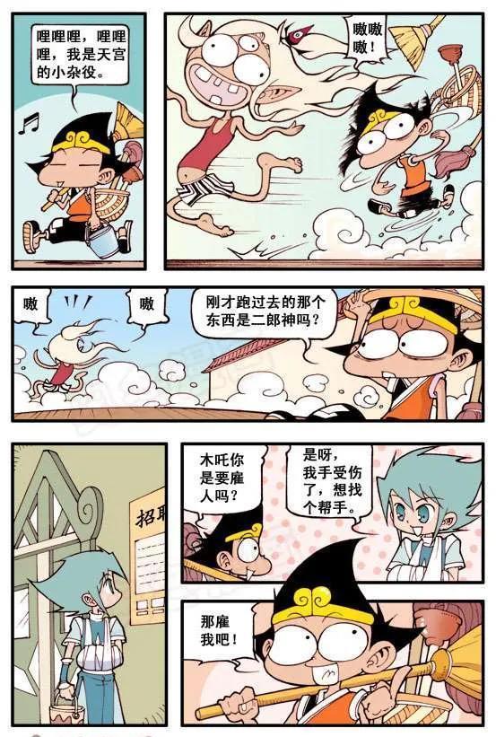 |木吒才是最狠的，让降龙到店里打工，自己则与伏虎去泡温泉