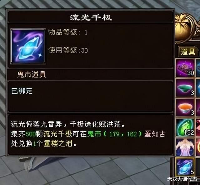 天龙网游：玩家欲买流光千极被“偷”，呼吁官方推出合理交易方式