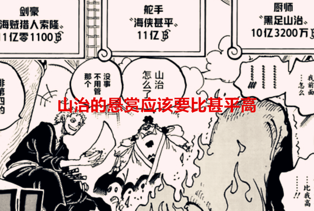 非人哉|海贼王1058话：漫画中存在四处不合理的地方，罗和基德悬赏虚高了