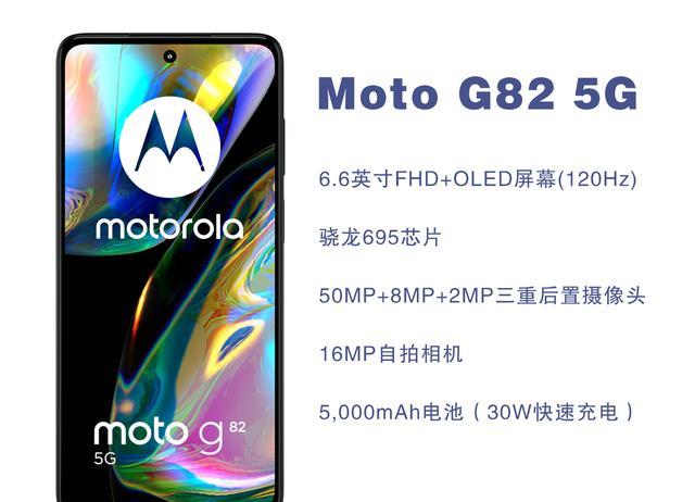 苹果|摩托罗拉推新机MotoG825G：120Hz、后置三摄，2000价位