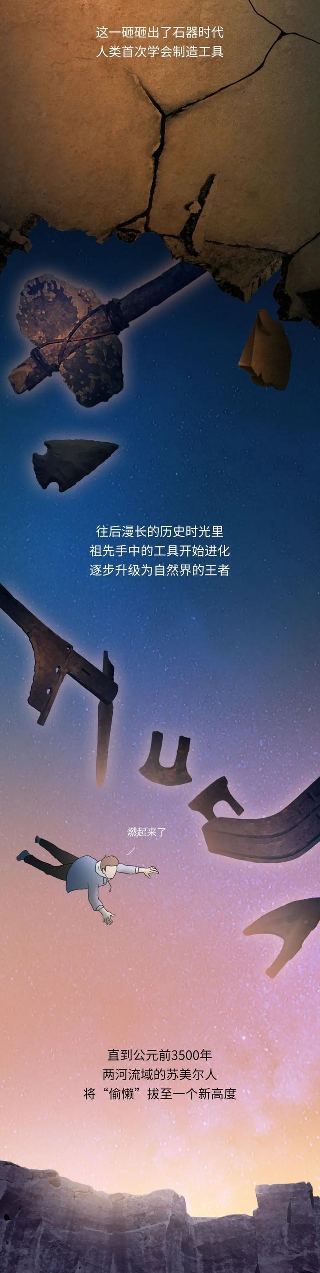 |人类为了偷懒,到底有多“丧心病狂”?漫画科普,直接改写了历史