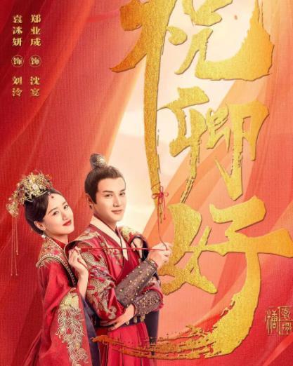 袁冰妍|袁冰妍又一古装剧即将播出，搭档男主帅气十足，有望成为爆款