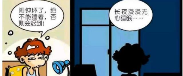 阿衰漫画|阿衰漫画之闹钟坏了:阿衰半夜赶到学校,还以为老师知道后会感动