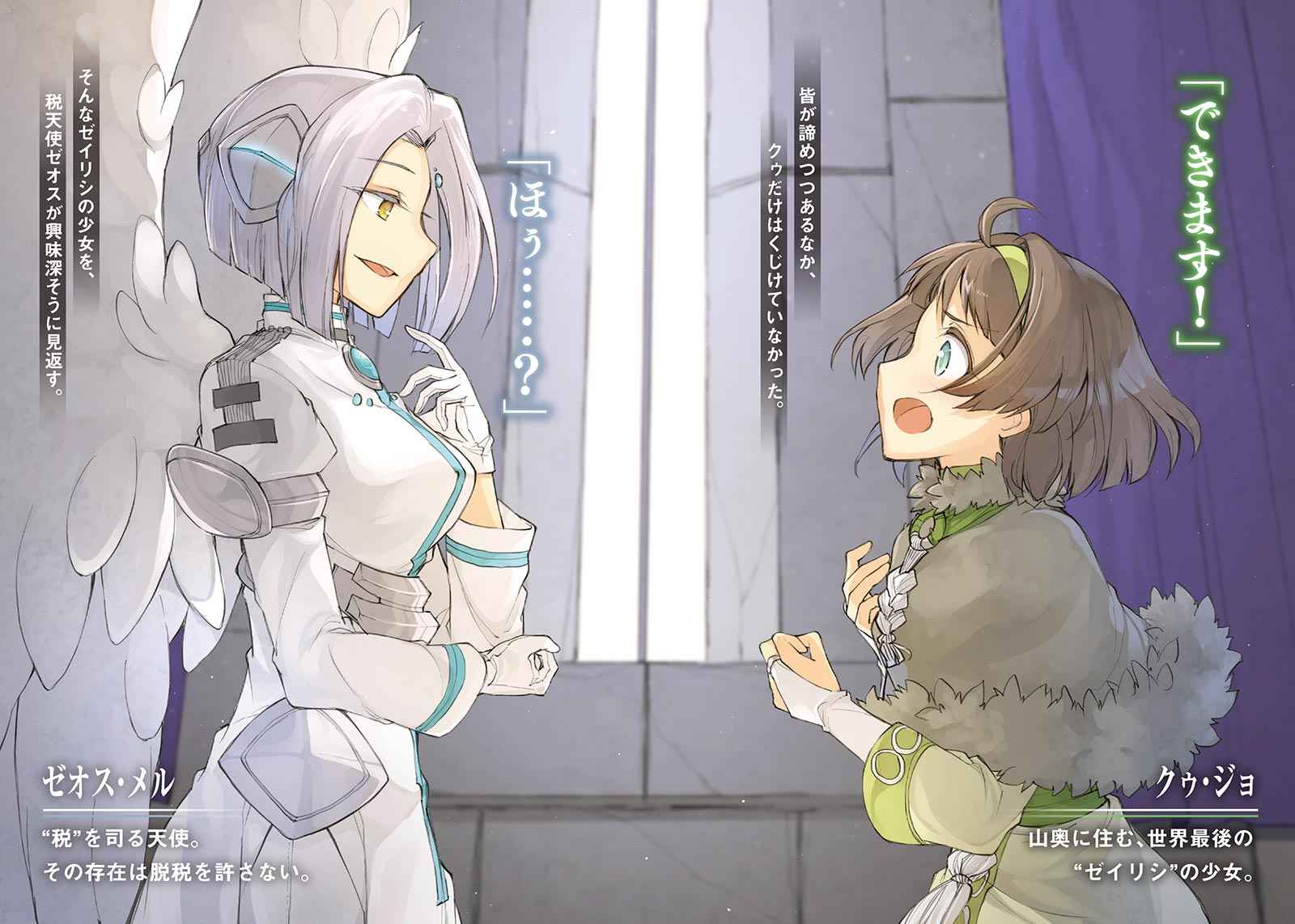 避税|这勇者没救了！为了避免被税天使征税，她选择与魔王结婚