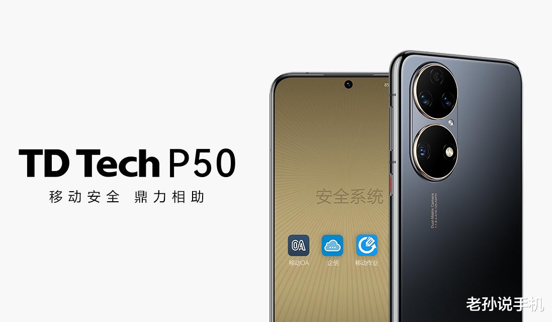 华为mate|华为Mate50发布之前，鼎桥P50率先亮相，支持5G网络！