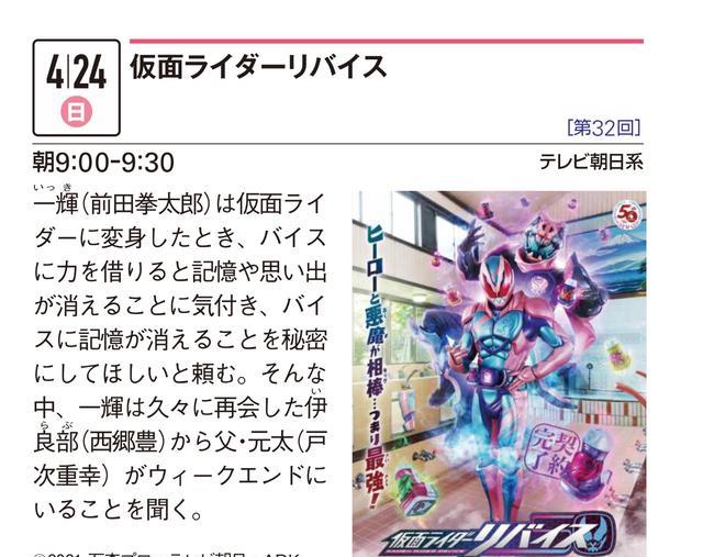 |假面骑士revice32话追加文字情报小樱与元太的极恶父女造型