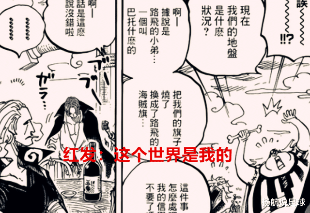 五老星|海贼王1054话：红发的守护，五老星灭灯，天龙人犯傻，萨博成了神