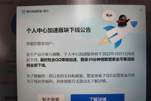 iPhone|曾经很多人追求的QQ等级加速，马上就要消失了，网友：可以卸载了