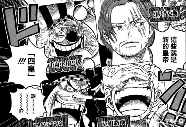 巴基|海贼王1056话情报:巴基成为四皇的原因揭晓,他招揽了鹰眼和老沙