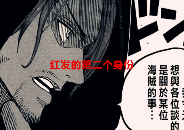 索隆|海贼王1054话：红发极有可能是神之骑士，可插手天龙人的决定