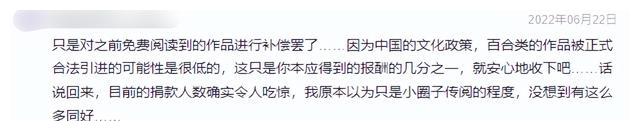 漫画|热情打钱的中国网友,把轻小说作者吓得惊慌失措