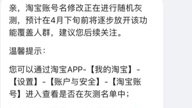 淘宝|抹去自己的黑历史！淘宝将开放修改账号名称功能：已进入灰测阶段