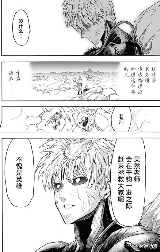 杰诺斯|一拳超人214,杰诺斯再获得一个核能源,实力挤进S级前五