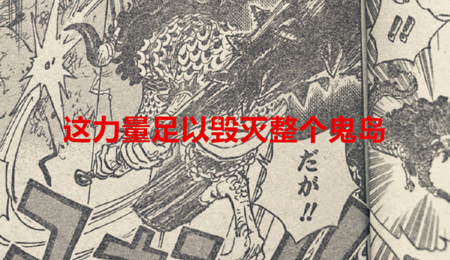 路飞|海贼王1047话：毁灭鬼岛的一击！路飞巨拳攻击凯多，尾田又圆坑了