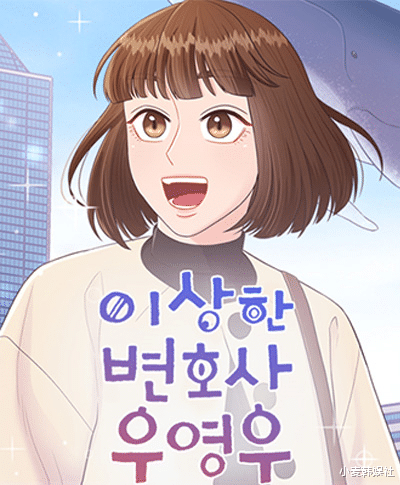 naver|《奇怪的律师禹英雨》改编成NAVER网漫