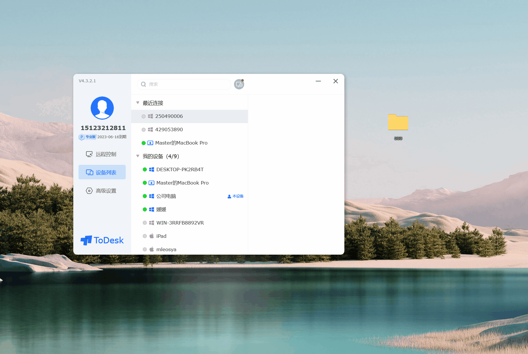 Windows|高效快捷无广告，国产Windows远控神器ToDesk实用体验攻略分享