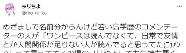 海贼王|日本创业家吐槽《海贼王》,主持人立马回怼,网友态度一面倒