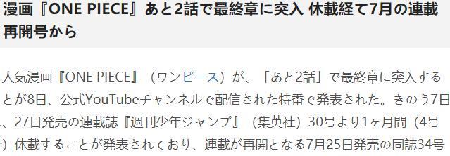海贼王|海贼王漫画确定7月底突入最终章和之国篇章将于2话内完结