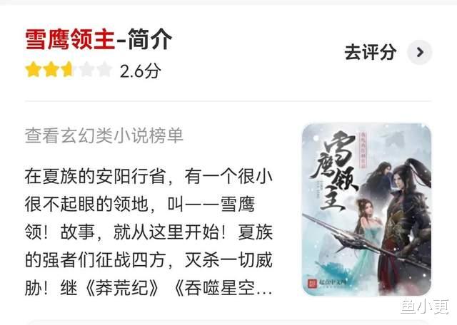 雪鹰领主|《雪鹰领主》动漫扑街了