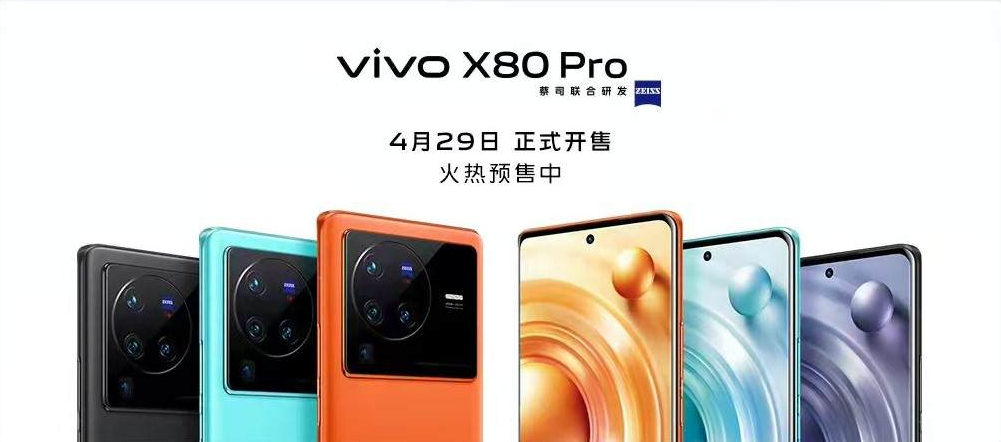 显卡|全面发展的影像旗舰!vivo X80 Pro携自研芯片 V1+来袭