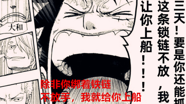 加洛特|海贼王1051话：为何大家都抵制大和上船，反而呼吁加洛特登船？