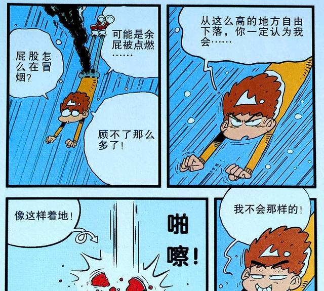漫画|“奥特小衰”空中漫步,化身“弹力人”跃动着陆,物理知识的力量