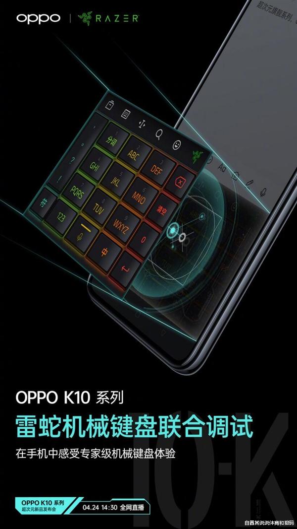 Windows|oppo k10新消息，有定制的机械键盘体验，游戏性能不错