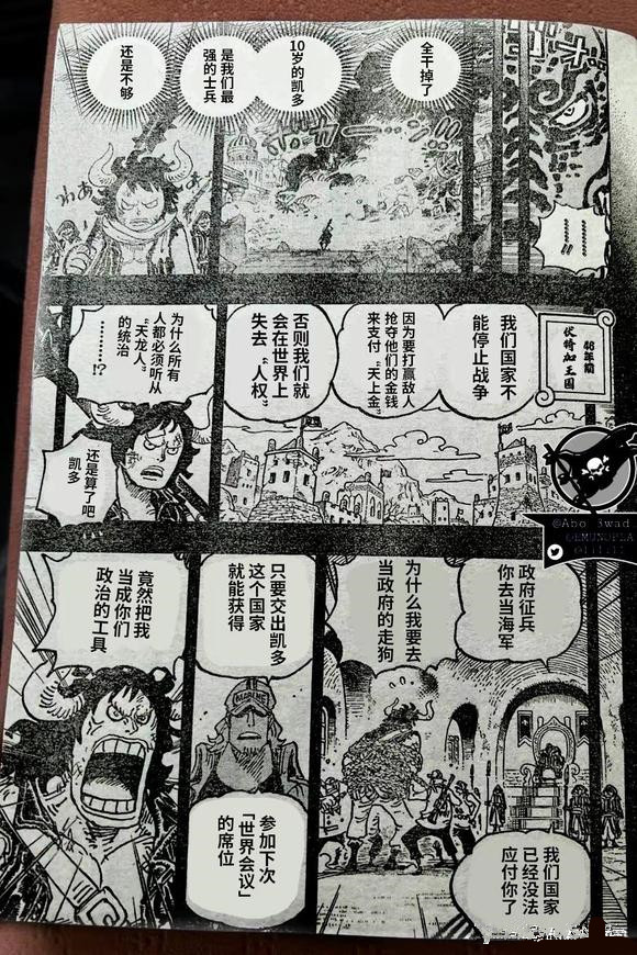 路飞|海贼王1049话汉化,四皇凯多战败,路飞成为凯多眼中的乔伊波伊