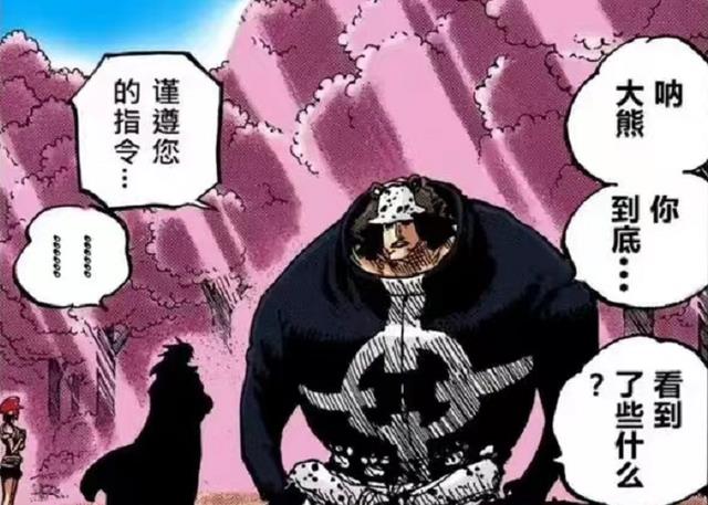 萨博|海贼王1058话：暴君熊的遭遇让人泪目，仅余一具躯体，萨博白救了