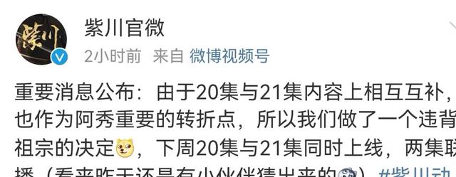 |好消息，紫川动漫决定加集数，20和21集两集连播，背后原因太暖