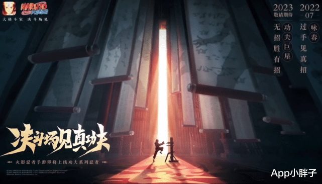 火影忍者|火影手游开辟新系列忍者，融合中国功夫，7月上架咏春忍者！