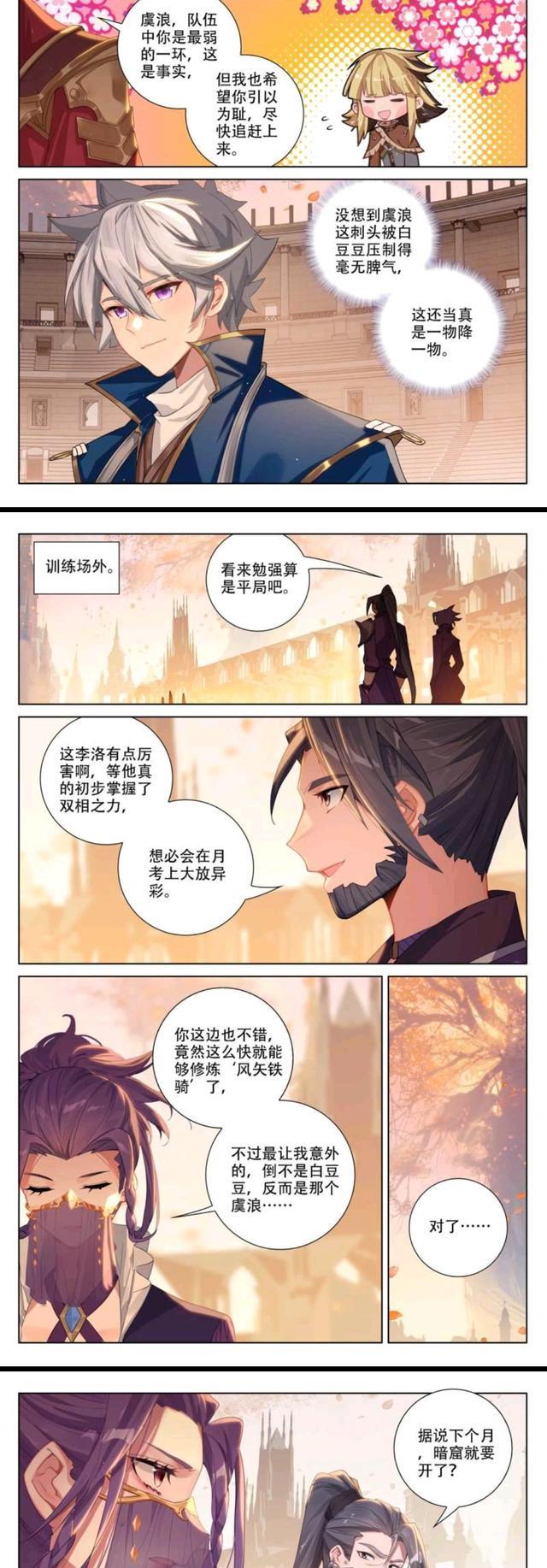 豆豆|萬相之王：雙相VS風矢鐵騎，李洛和白豆豆兩敗俱傷，呂清兒躲著他走