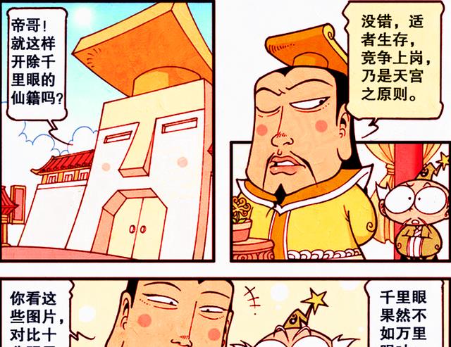 漫画|千里眼“下岗”了?帝哥对比“娥姐靓照”,发现高清才是王道!
