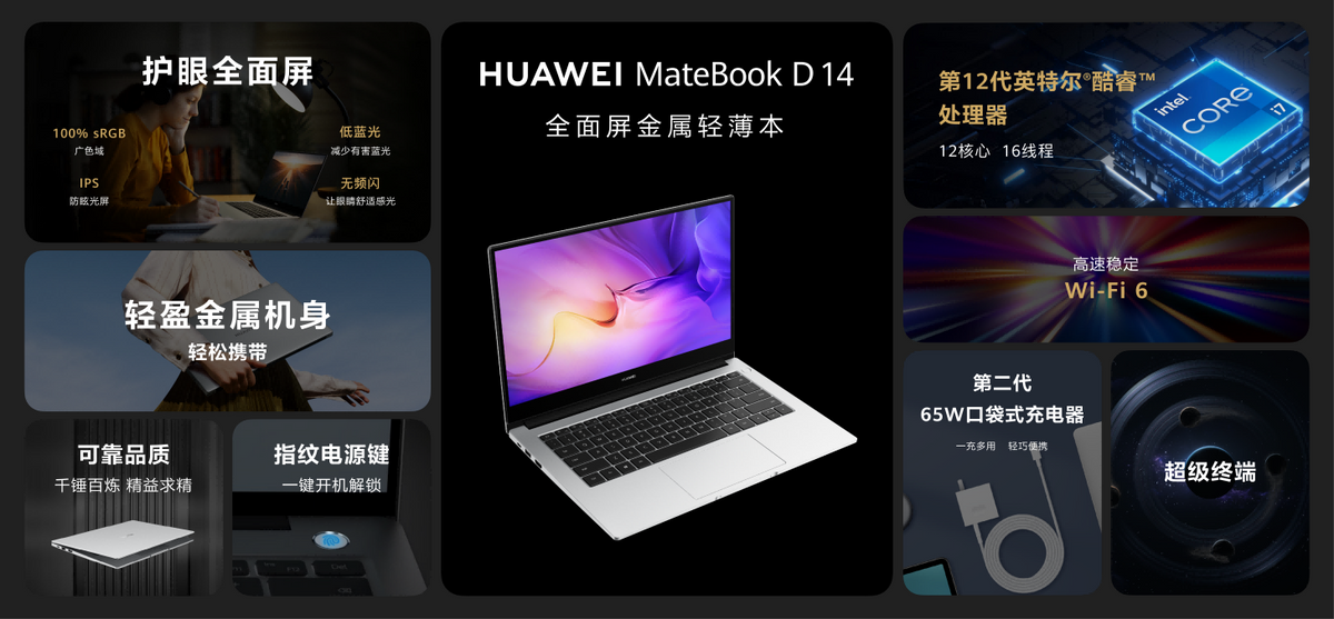 笔记本|华为MateBook D 16新品亮相 刷新轻薄本性能体验