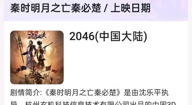 秦时明月之亡秦必楚|《秦时明月之亡秦必楚》2046年上线，网友集体怒了，纷纷选择弃番