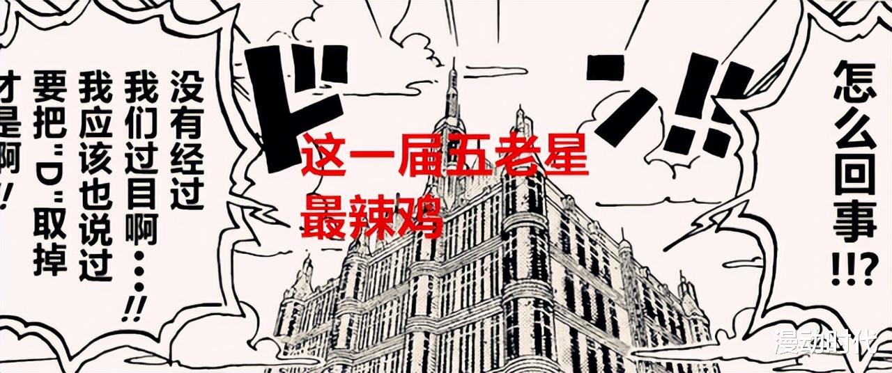 海贼王|海贼王:绿牛惨败,五老星被制裁,巴基将被卷入最终之战!