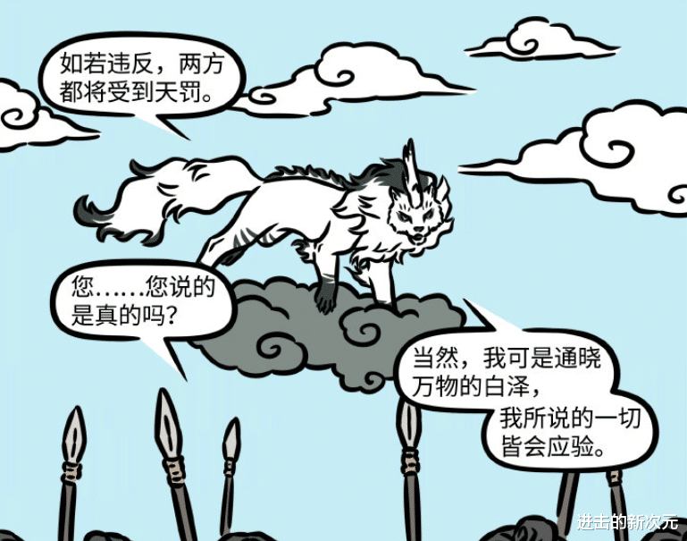 白泽|非人哉白泽靠说谎，化解了部落战争，同时也曝光了他当宅男的原因