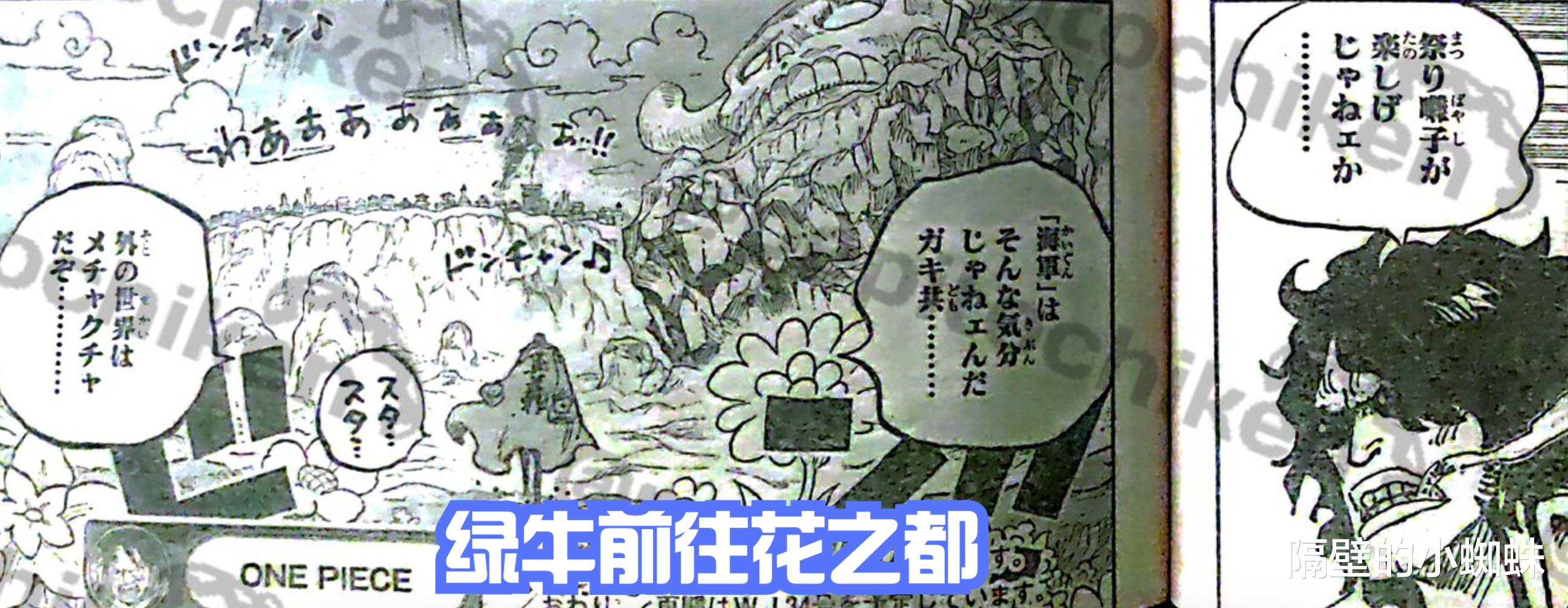 奎因|海贼王1053,绿牛不是阿金,他要拿下路飞首级,奎因已领盒饭