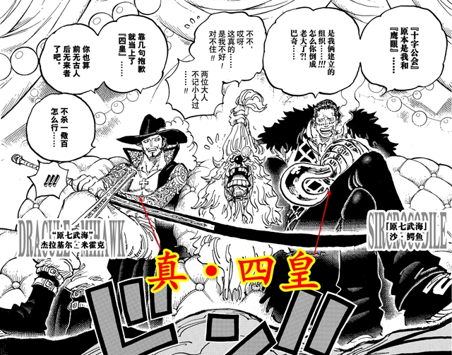 巴基|海贼王1058：虚假的四皇鼻青脸肿，真正的四皇隐藏幕后